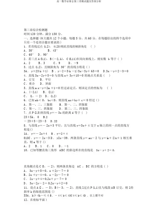 高一数学必修2第三章测试题及答案解析