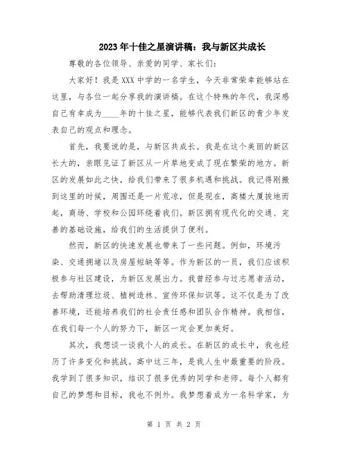 2023年十佳之星演讲稿：我与新区共成长