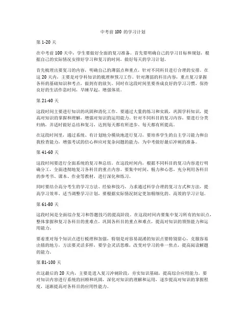 中考前100的学习计划