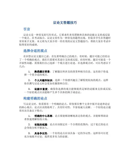 议论文答题技巧