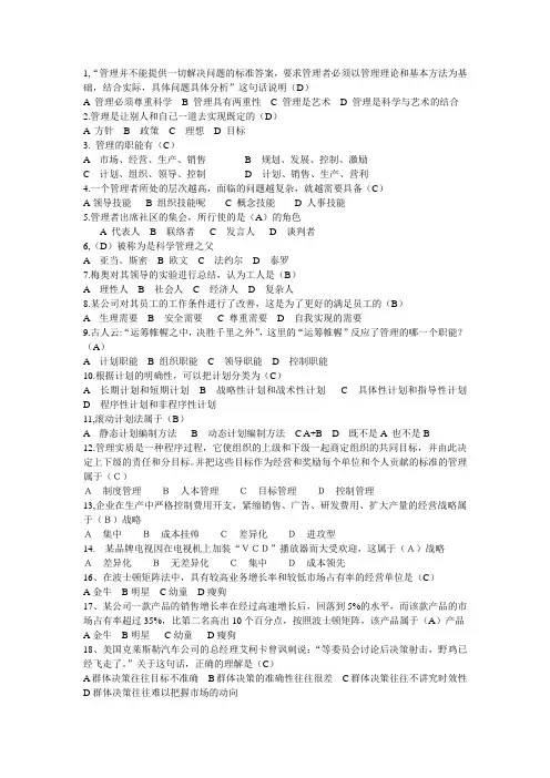 管理学复习资料
