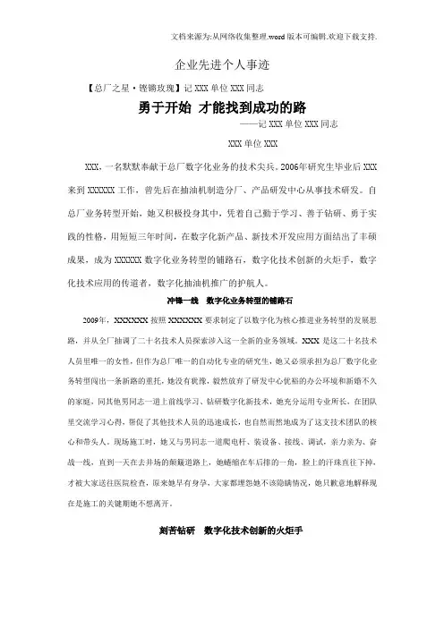 企业先进个人事迹(5篇)