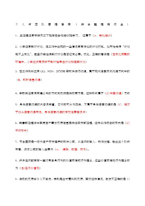 个人与团队管理答案综合超级全