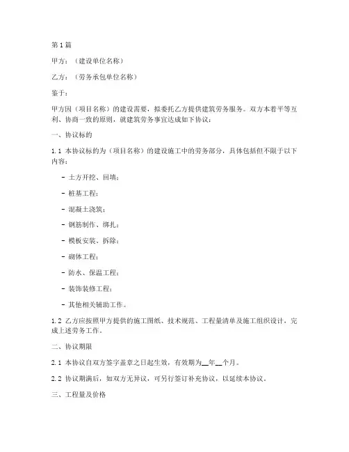 承包建筑劳务协议书范本(3篇)