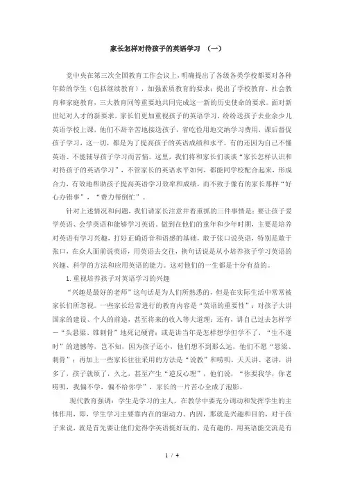 家长怎样对待孩子的英语学习-(一)