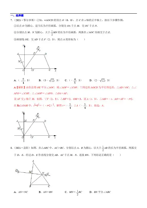 2021年全国中考数学真题分类汇编：  尺规作图+网格作图+创新作图(含解析)