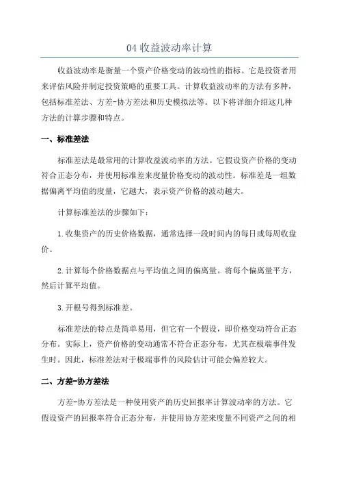 04收益波动率计算
