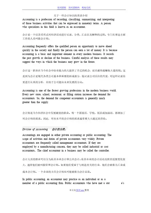 关于一些会计知识的英语介绍