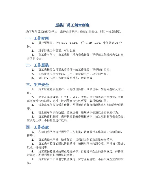 服装厂员工规章制度