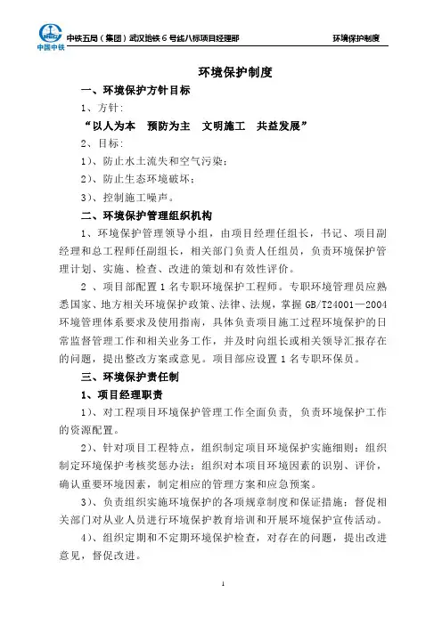 环境保护管理制度 7