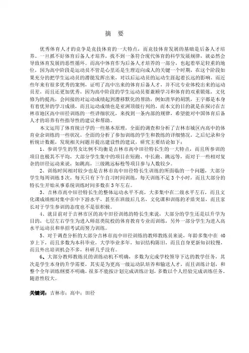 体育本科毕业设计论文