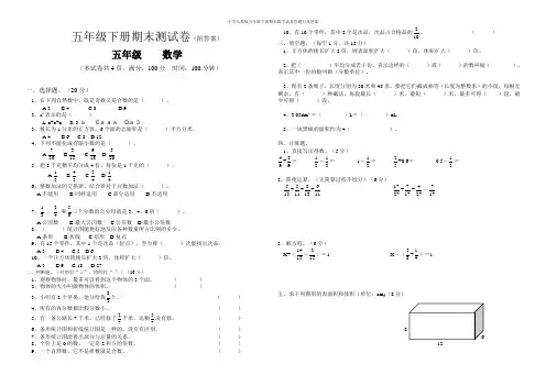 小学人教版五年级下册期末数学试卷答题卡及答案