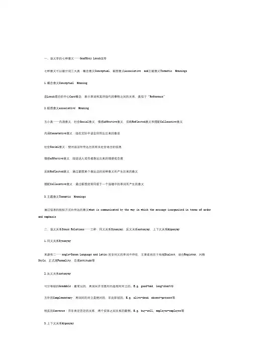 语义学