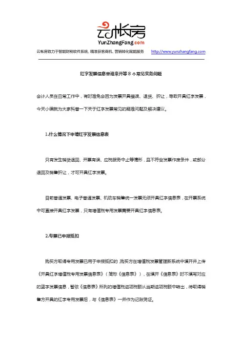 红字发票信息单谁来开等8个常见实务问题