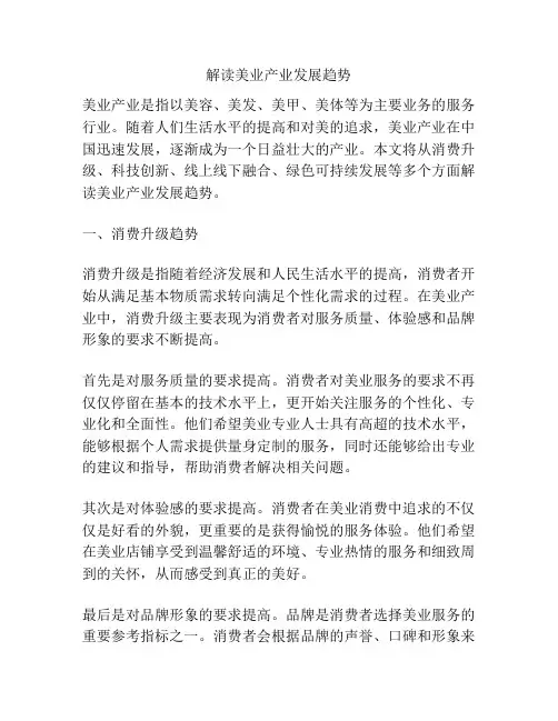 解读美业产业发展趋势