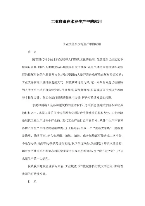 工业废渣在水泥生产中的应用