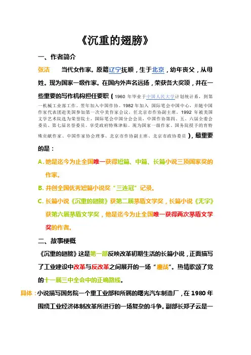 沉重的翅膀——讲稿版