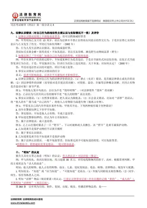 刑法概论、犯罪总论--司法考试辅导《刑法》第一部分讲义3