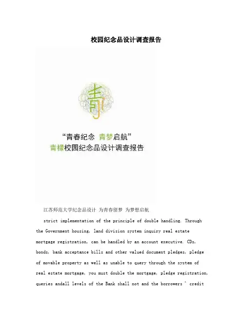 校园纪念品设计调查报告