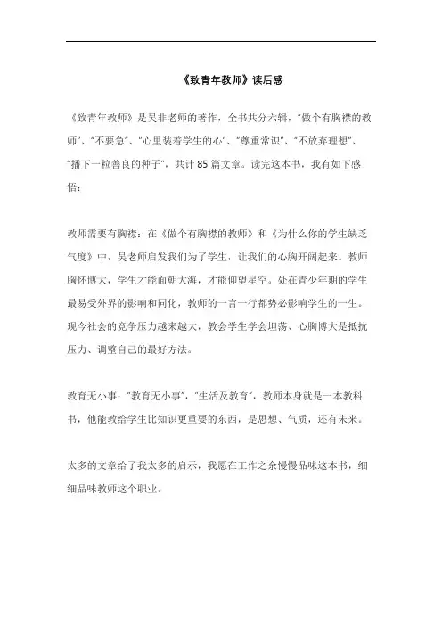 《致青年教师》读后感