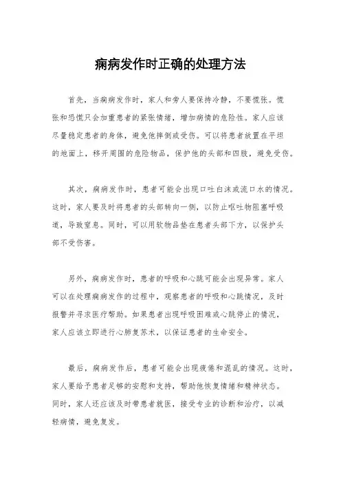 痫病发作时正确的处理方法