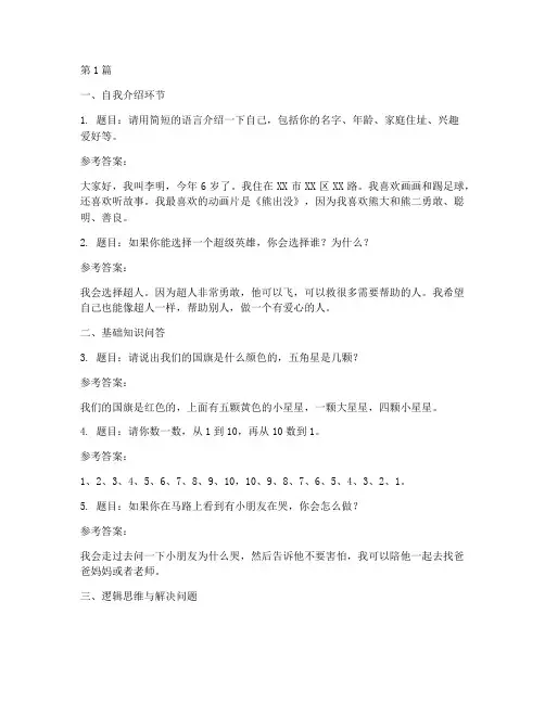 小学生一年级面试题目(3篇)