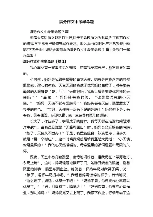 满分作文中考半命题7篇