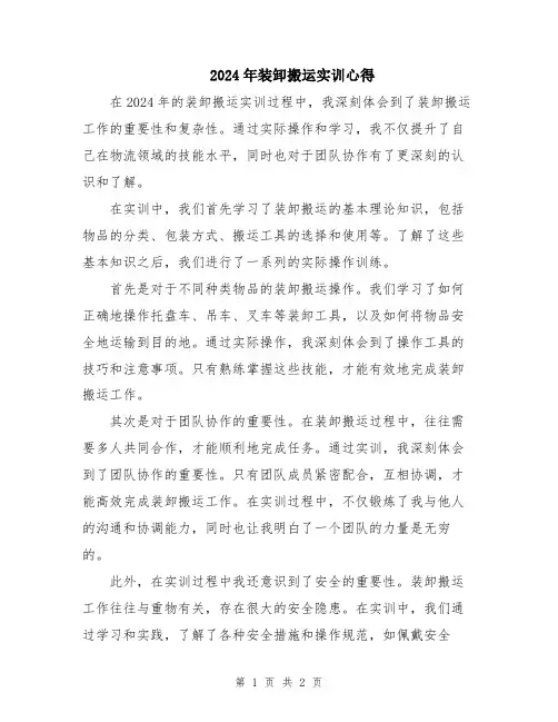 2024年装卸搬运实训心得