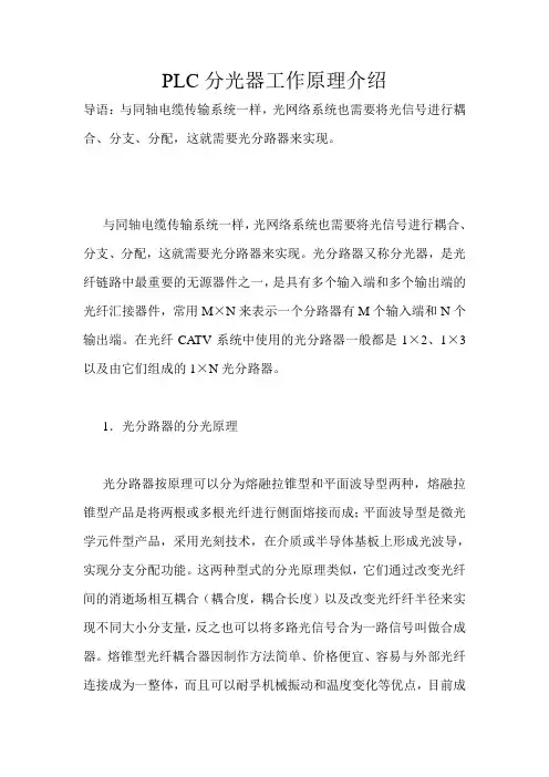 PLC分光器工作原理介绍