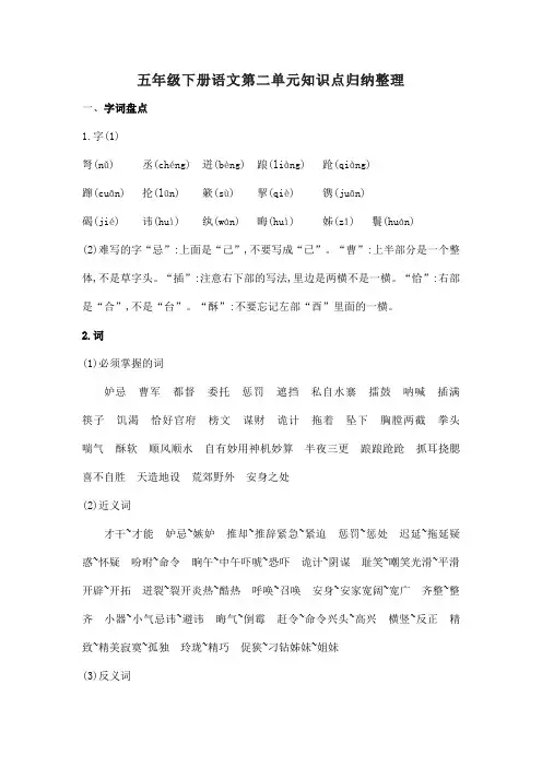 五年级下册语文第二单元知识点归纳整理