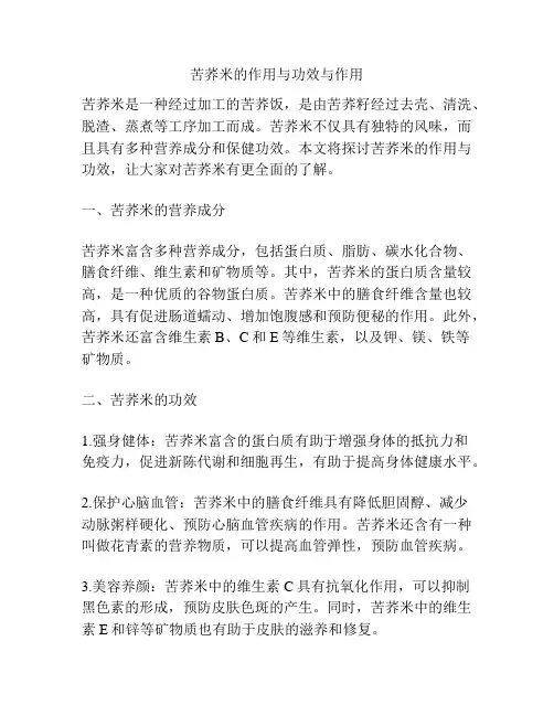 苦荞米的作用与功效与作用