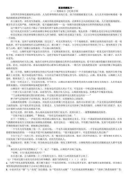 高中语文文学类(小说)阅读训练--欧亨利作品专题概述