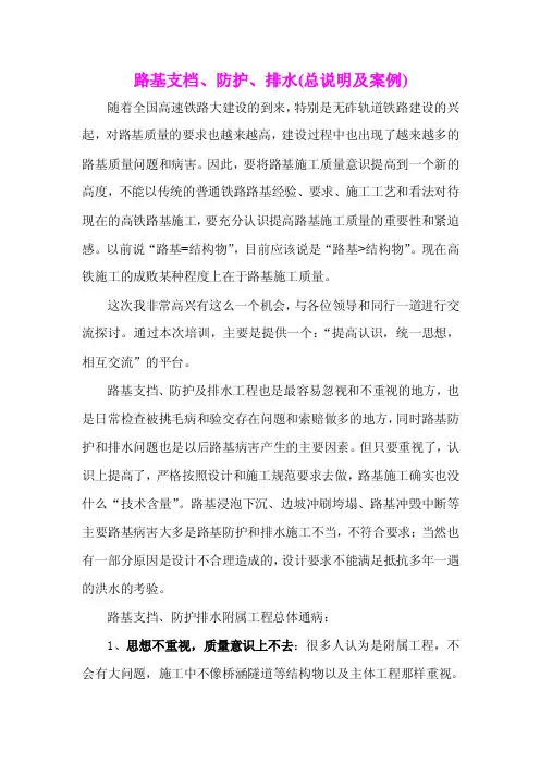路基支档、防护、排水（总说明）