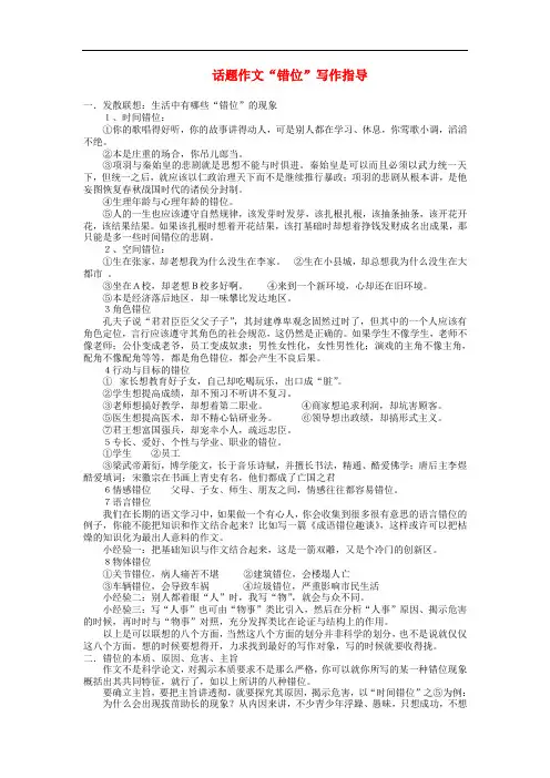 高中语文 经典话题作文题写作指导 错位