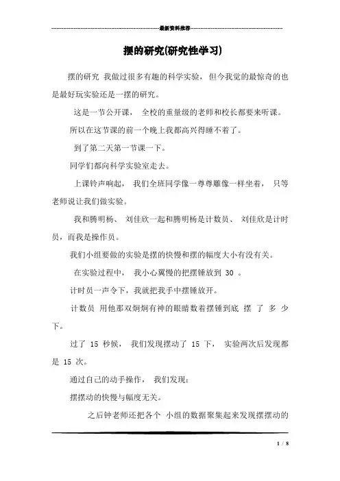 摆的研究(研究性学习)