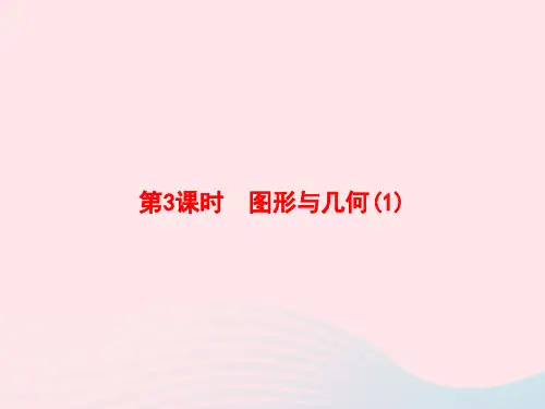 四年级数学上册9总复习第3课时图形与几何作业课件新人教版