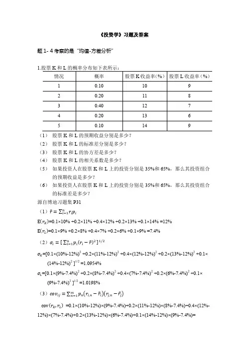 投资学习题及其答案