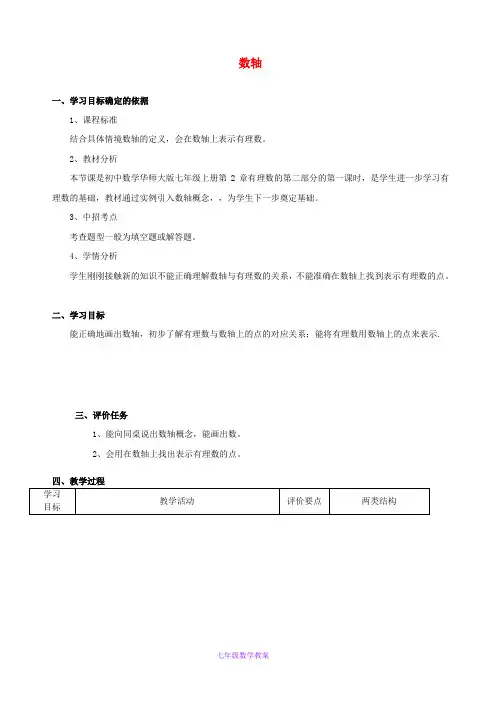 初中数学七上《2.2.1数轴》word教案 (1)
