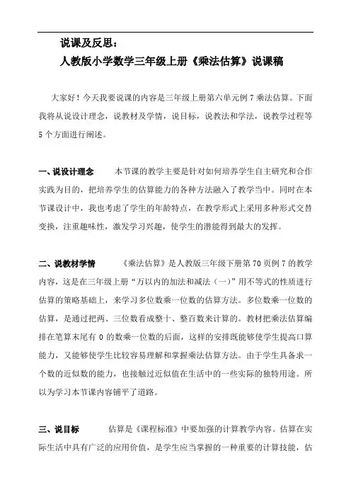 乘法估算说课及反思说课稿