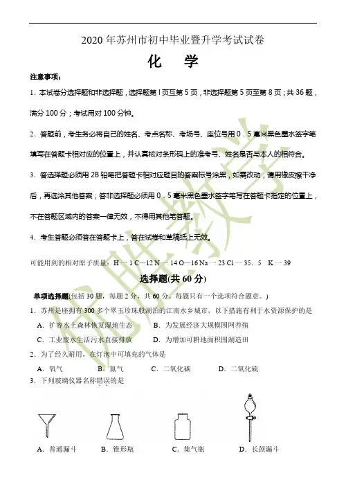 2020年苏州市中考化学试卷及答案