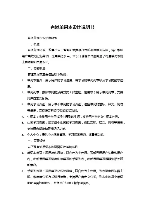 有道单词本设计说明书