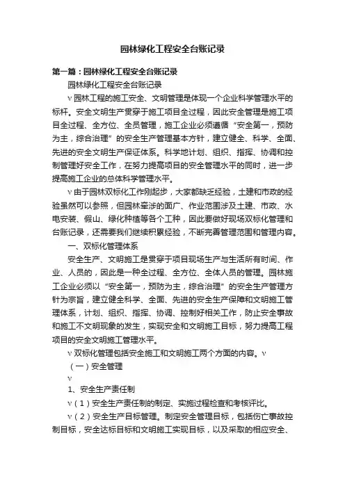 园林绿化工程安全台账记录