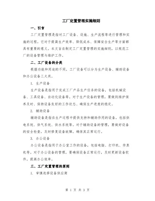 工厂定置管理实施细则