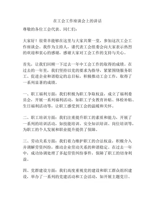 在工会工作座谈会上的讲话