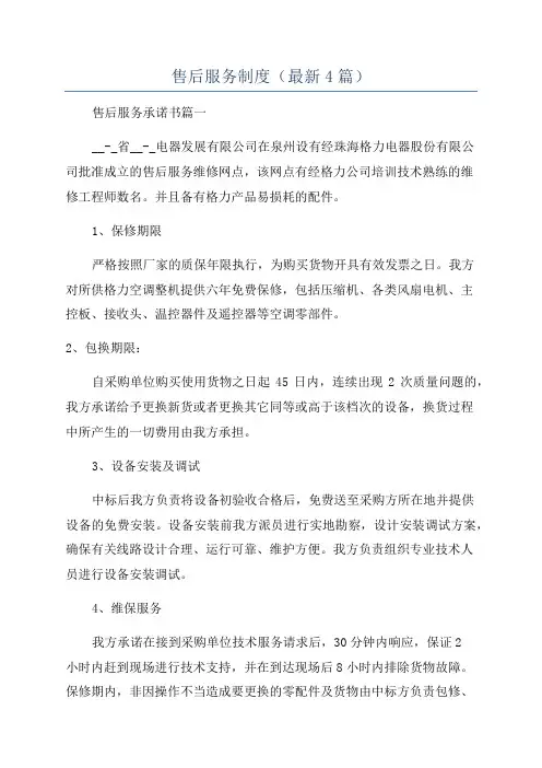售后服务制度(最新4篇)