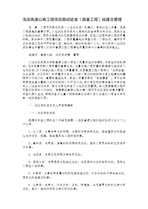 浅谈工地试验室组建与管理