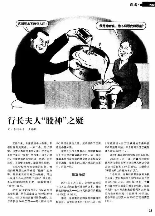 行长夫人“股神”之疑