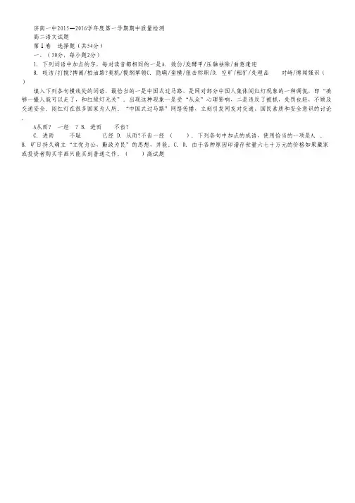 山东省济南第一中学高二上学期期中考试语文试卷 Word版含答案.pdf