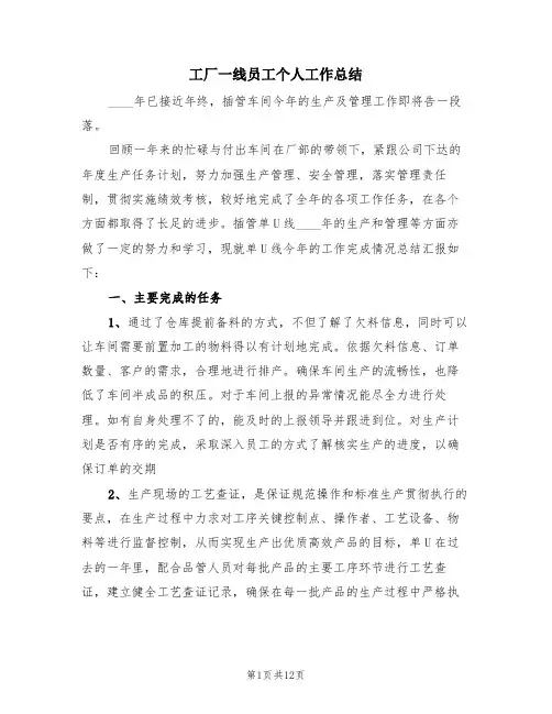 工厂一线员工个人工作总结(4篇)