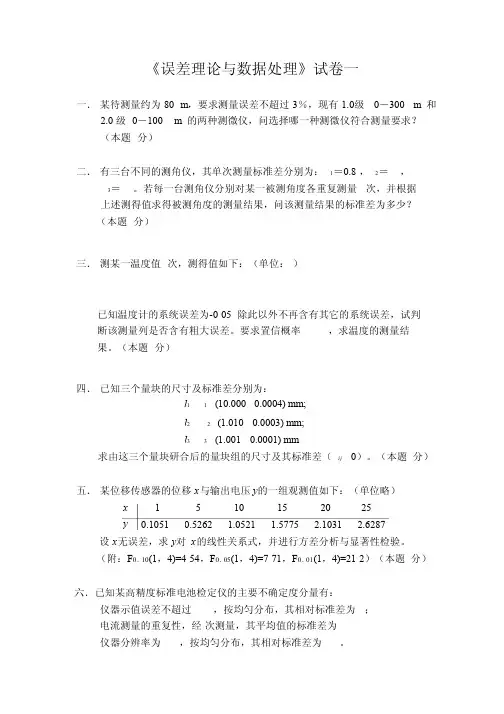 误差理论与数据处理试卷及答案